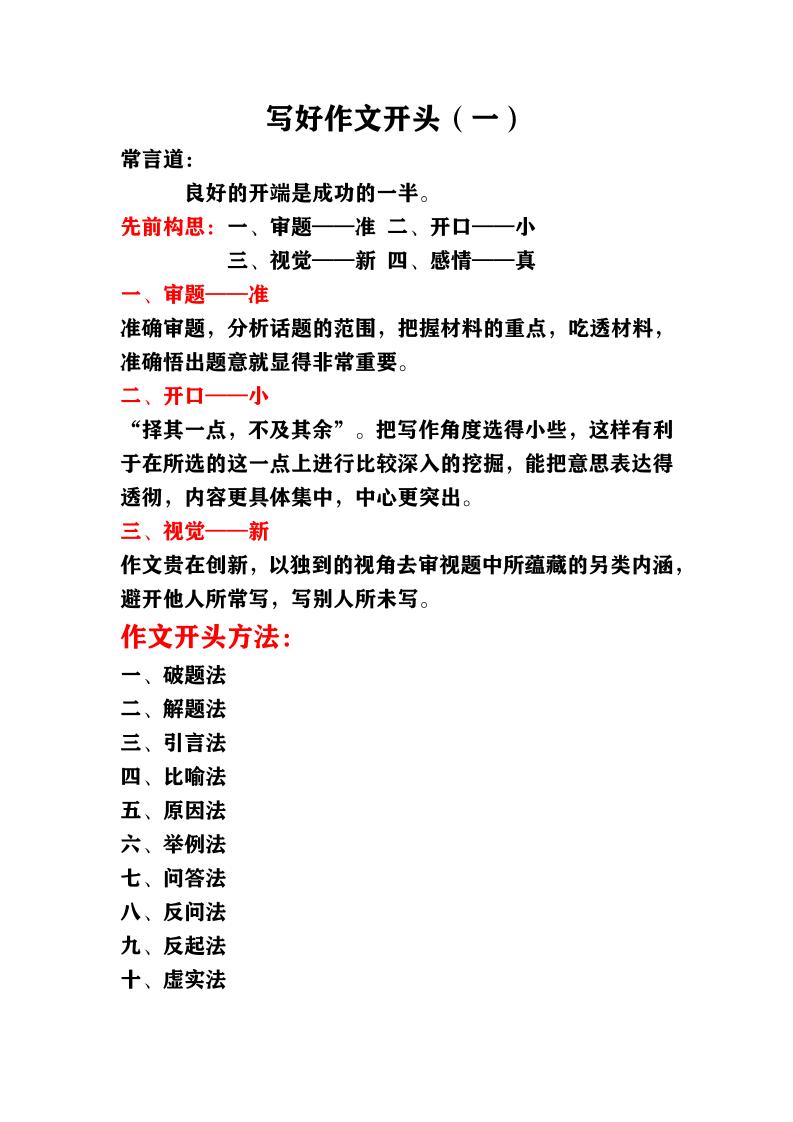 如何写好作文开头（一）讲义_练习题|试卷|知识点|复习提纲