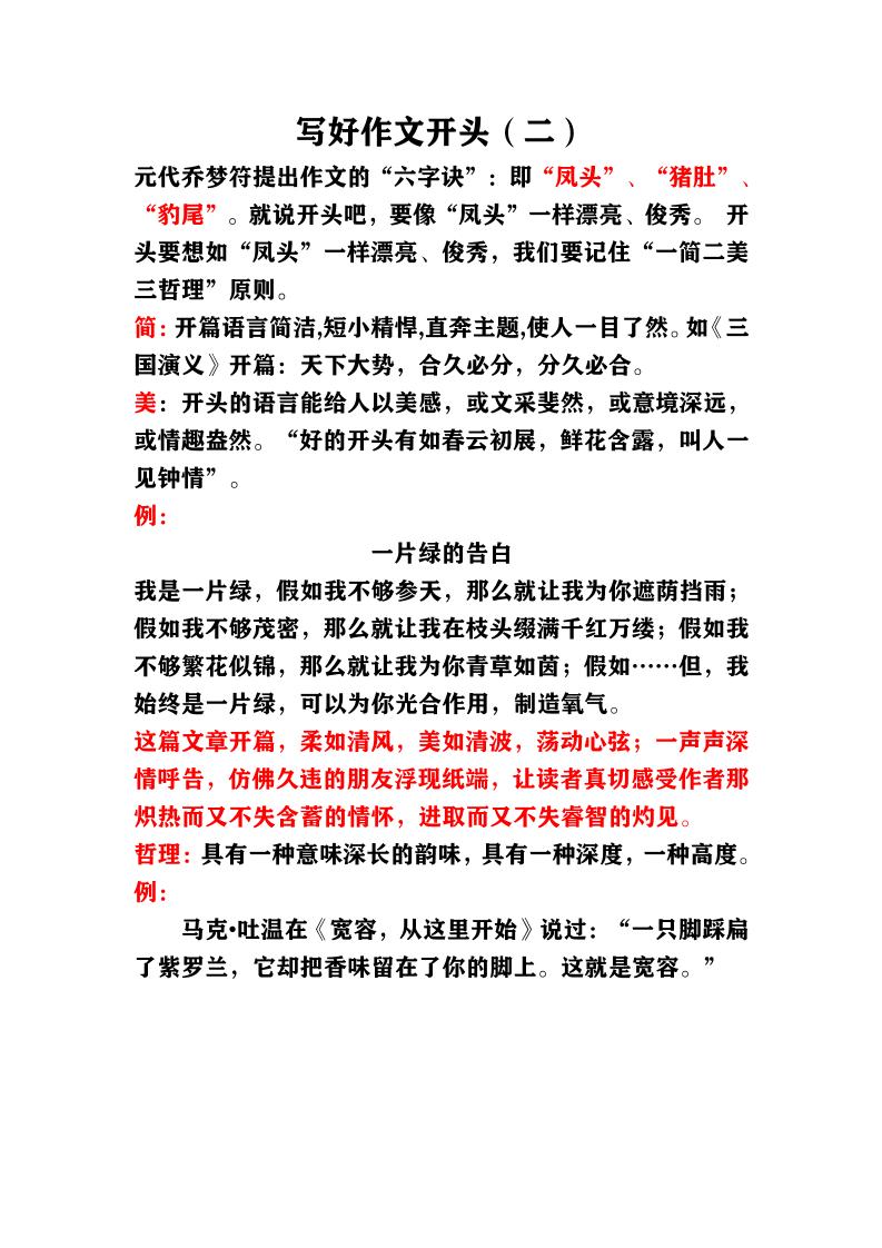 如何写好作文开头（二）讲义_练习题|试卷|知识点|复习提纲