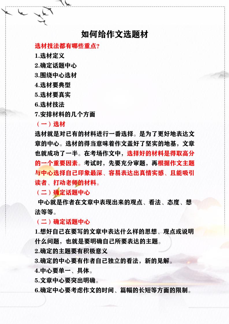 如何给作文选题材讲义(1)_练习题|试卷|知识点|复习提纲