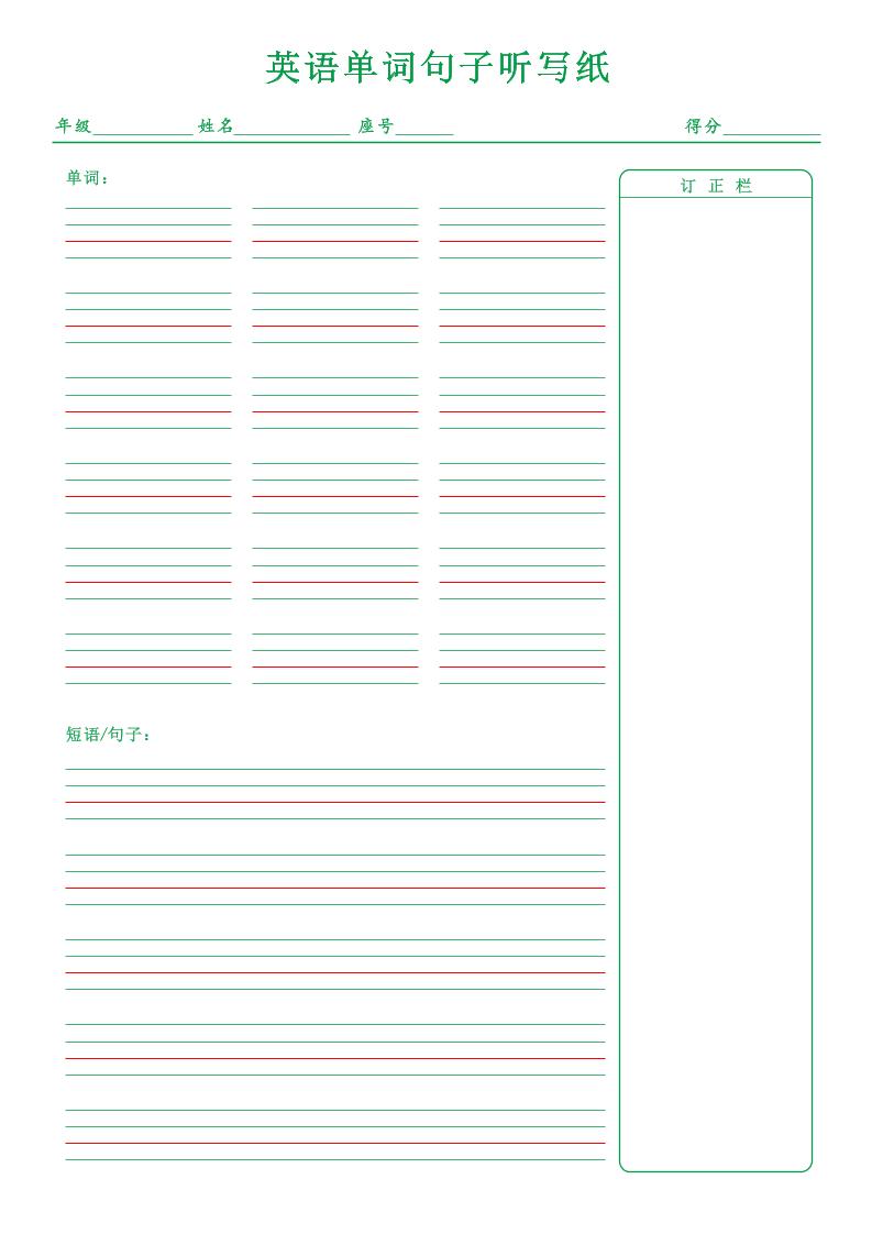 小学丨英语单词句子练习纸7_练习题|试卷|知识点|复习提纲