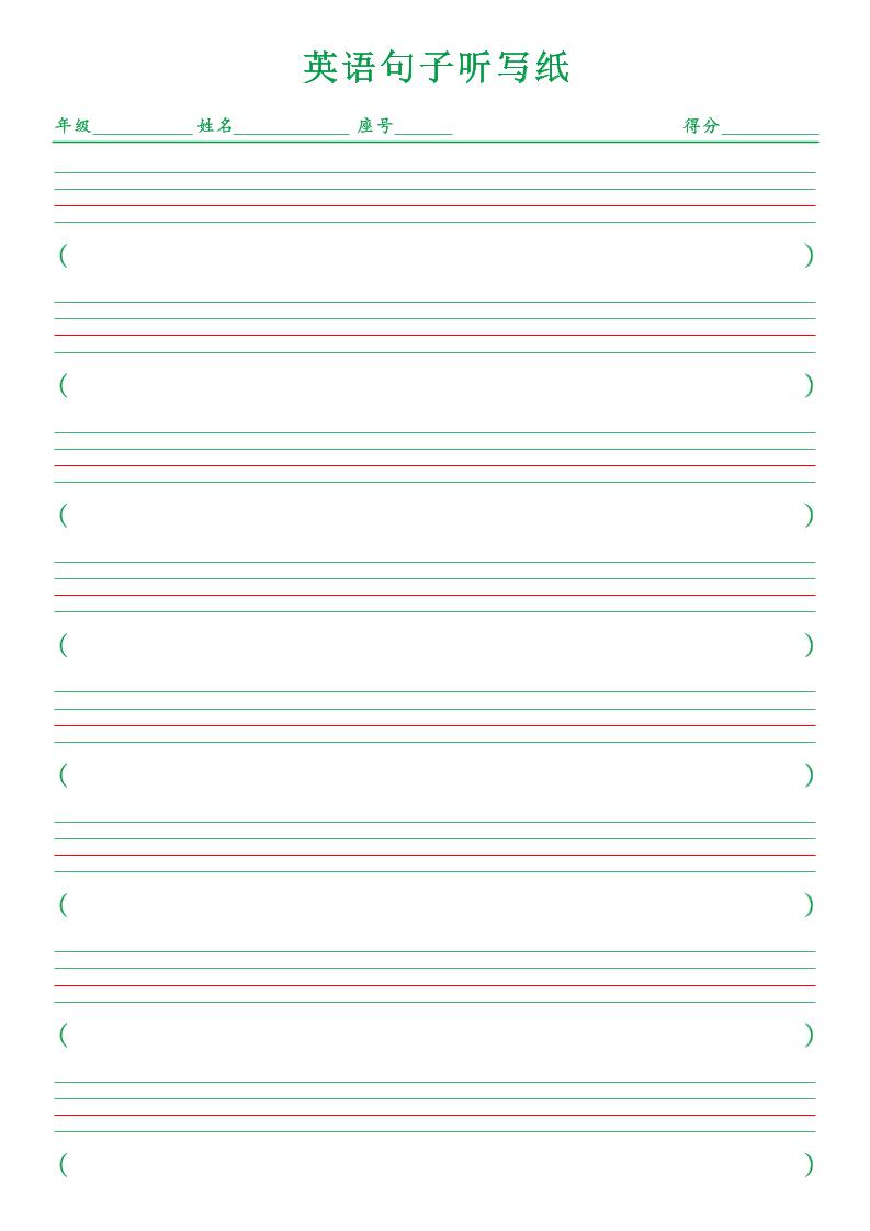小学丨英语句子听写纸2_练习题|试卷|知识点|复习提纲