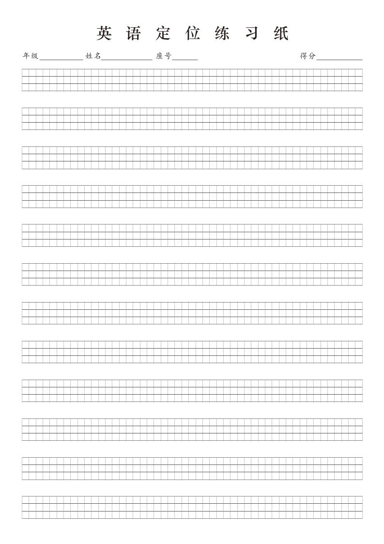 小学丨英语定位练习纸黑色3_练习题|试卷|知识点|复习提纲
