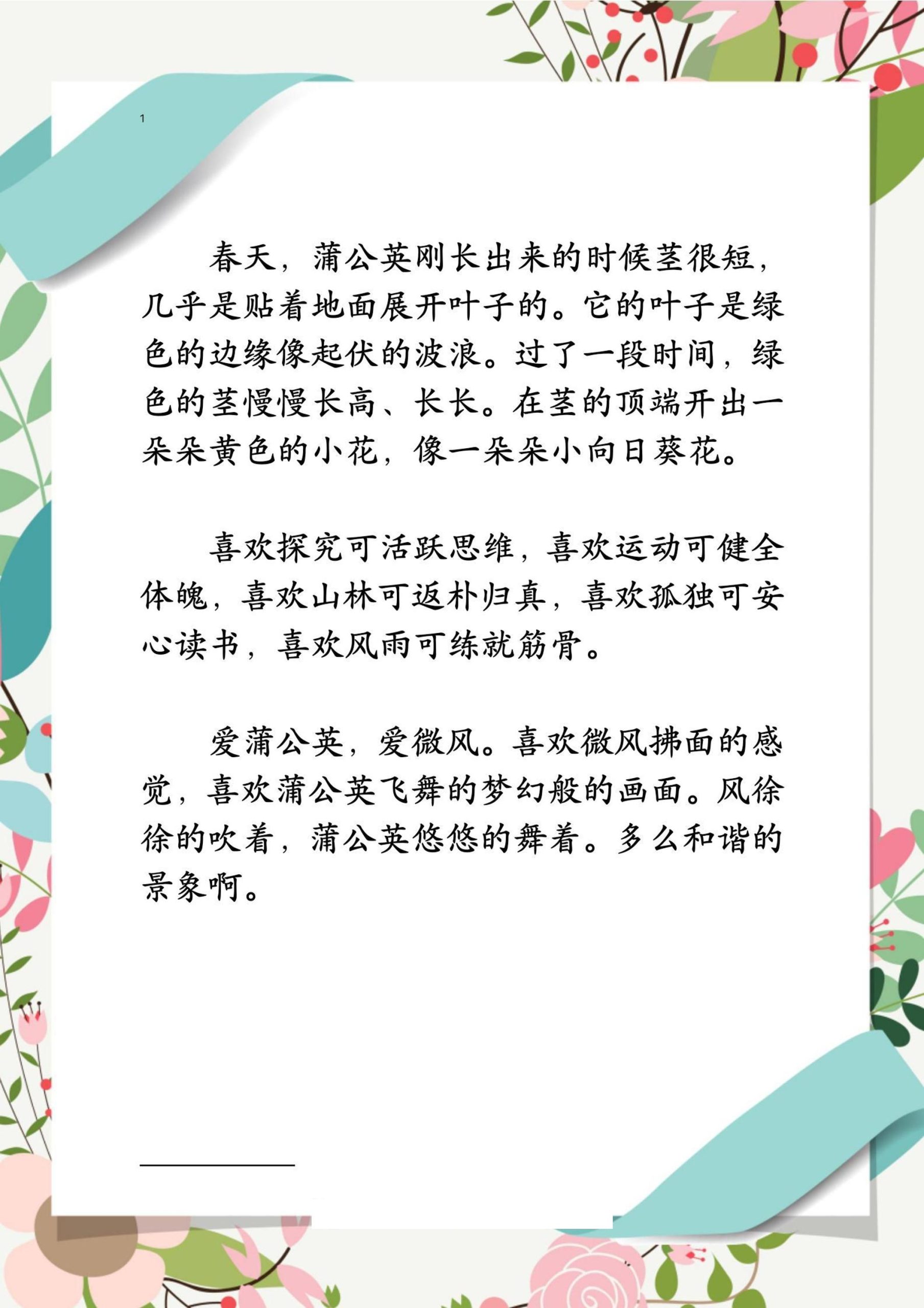 小学丨语文好句好段每日晨读积累（40天）_练习题|试卷|知识点|复习提纲