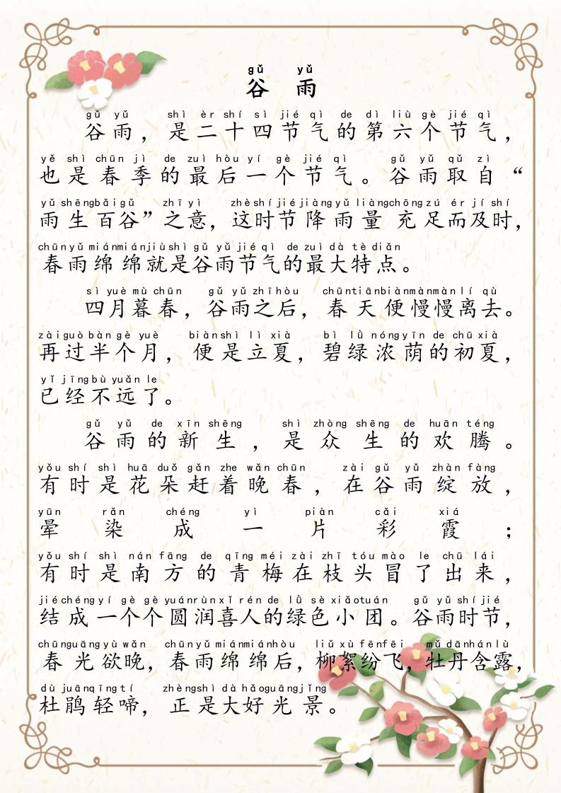 小学丨语文晨读美文45篇_练习题|试卷|知识点|复习提纲