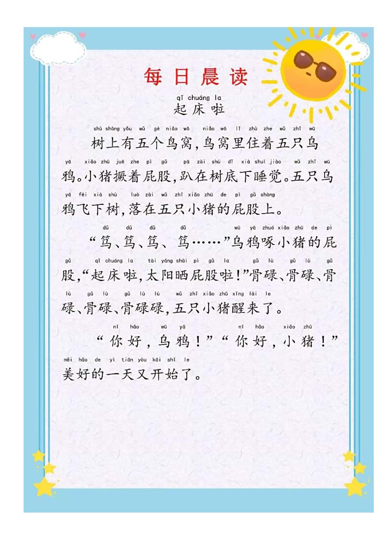 小学丨语文每日晨读素材积累（22天）_练习题|试卷|知识点|复习提纲