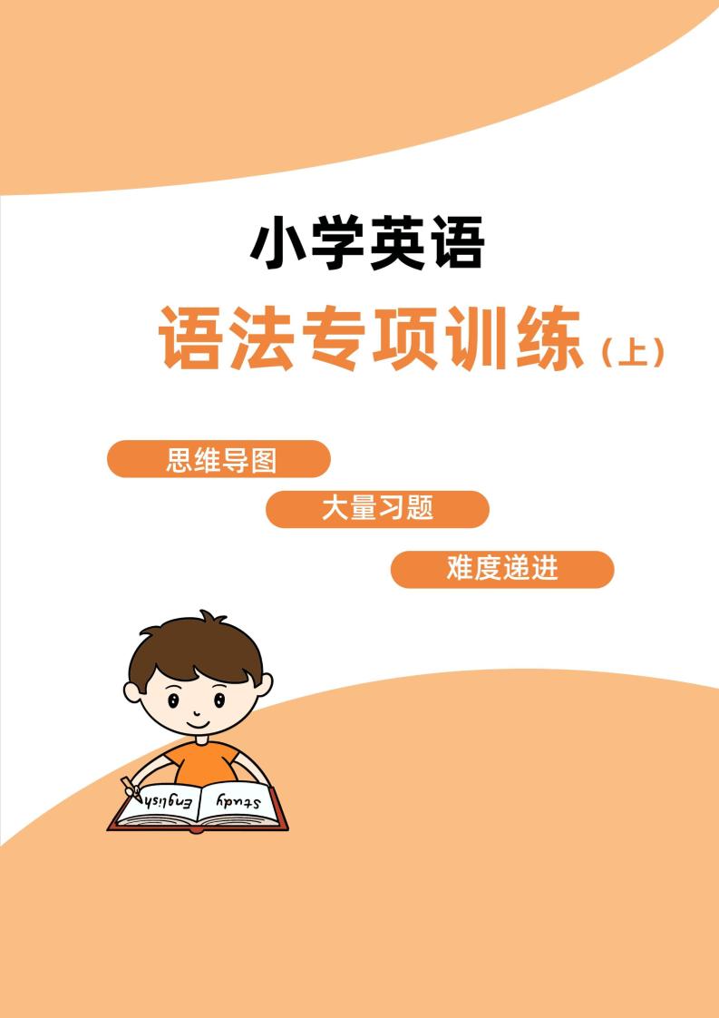 小学英语【语法】_练习题|试卷|知识点|复习提纲