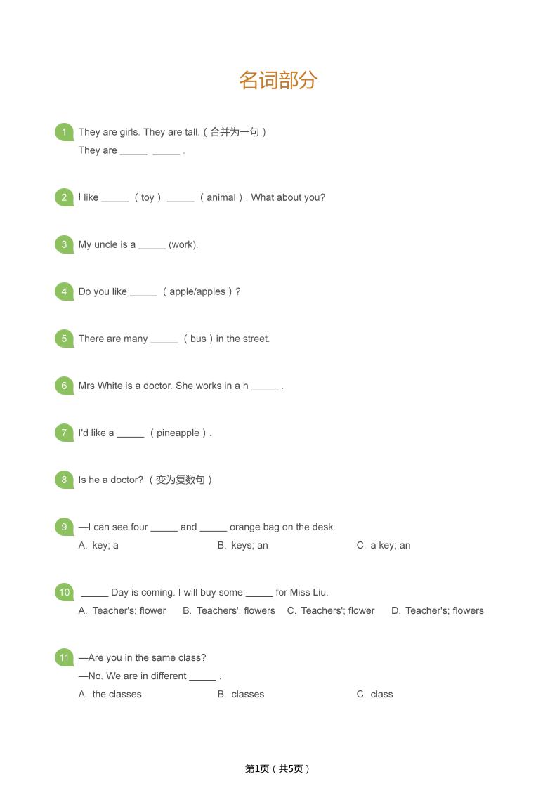 小学英语【语法大全1000题（习题答案）156页完整版】_练习题|试卷|知识点|复习提纲
