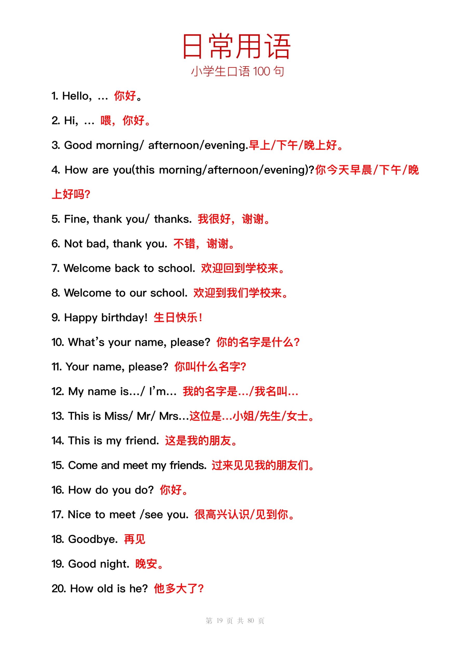 小学英语必背口语100句_练习题|试卷|知识点|复习提纲