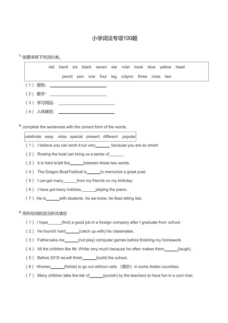 小学词法专项经典100题+答案_练习题|试卷|知识点|复习提纲