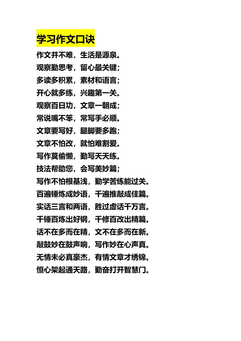 小学语文写作文口诀_练习题|试卷|知识点|复习提纲