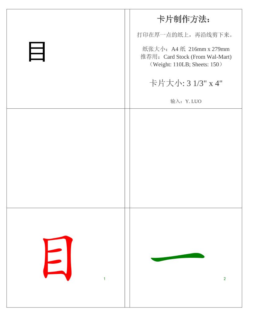 幼升小衔接语文【500常用字卡片】_练习题|试卷|知识点|复习提纲