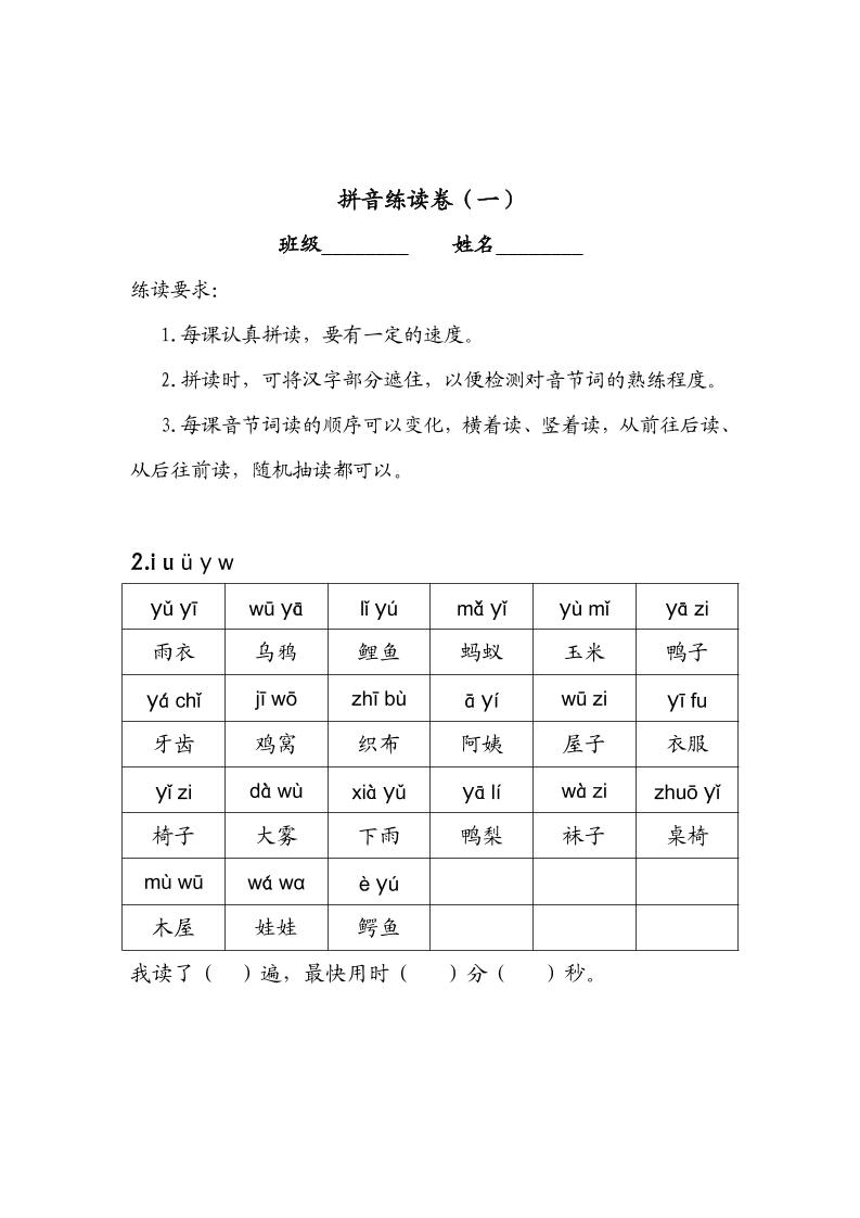 幼升小语文【拼音练读卷(一）】_练习题|试卷|知识点|复习提纲