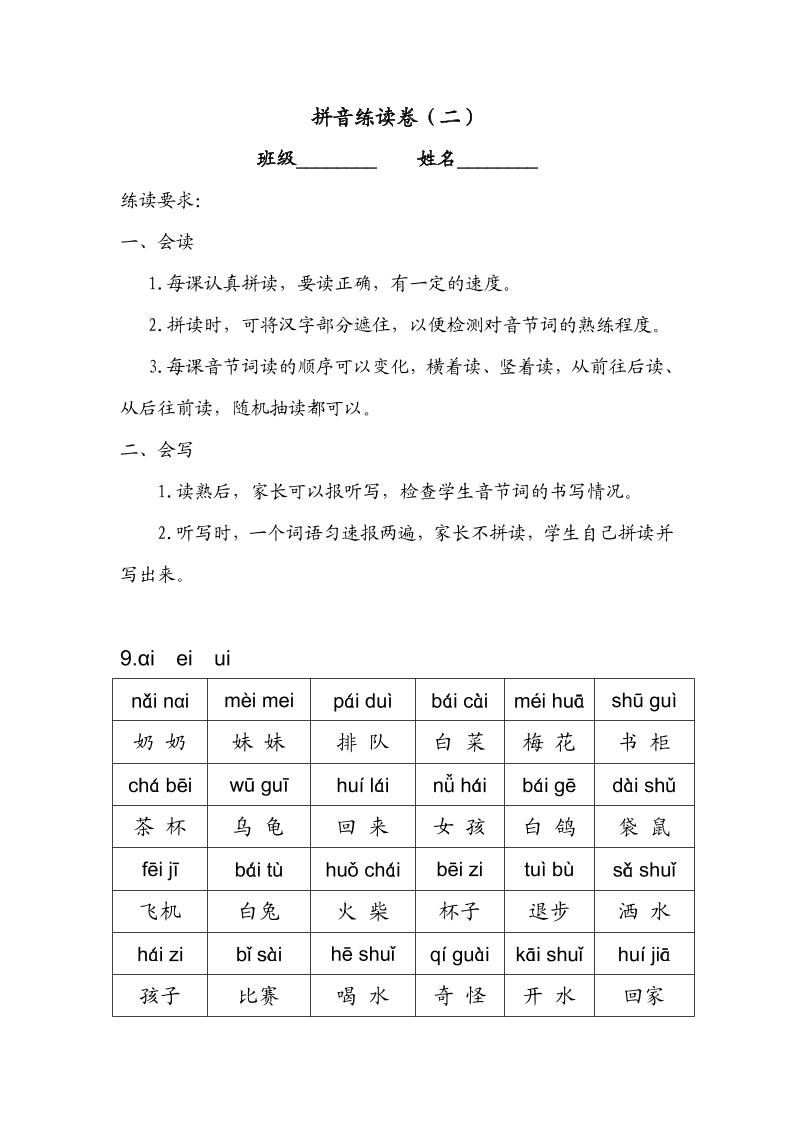 幼升小语文【拼音练读卷（二）】_练习题|试卷|知识点|复习提纲