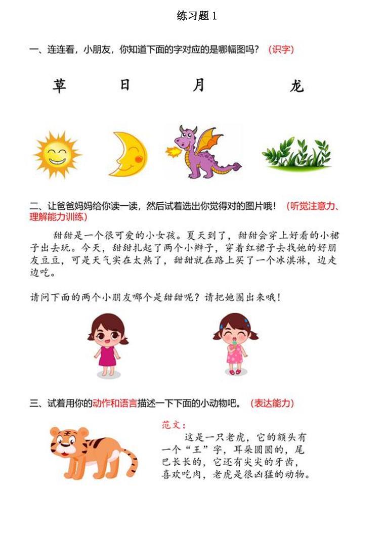 幼小衔接语文【基础训练题】_练习题|试卷|知识点|复习提纲