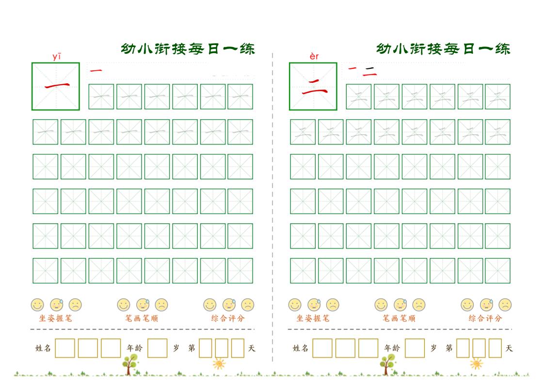 幼小衔接语文【必会60字每日一练】_练习题|试卷|知识点|复习提纲