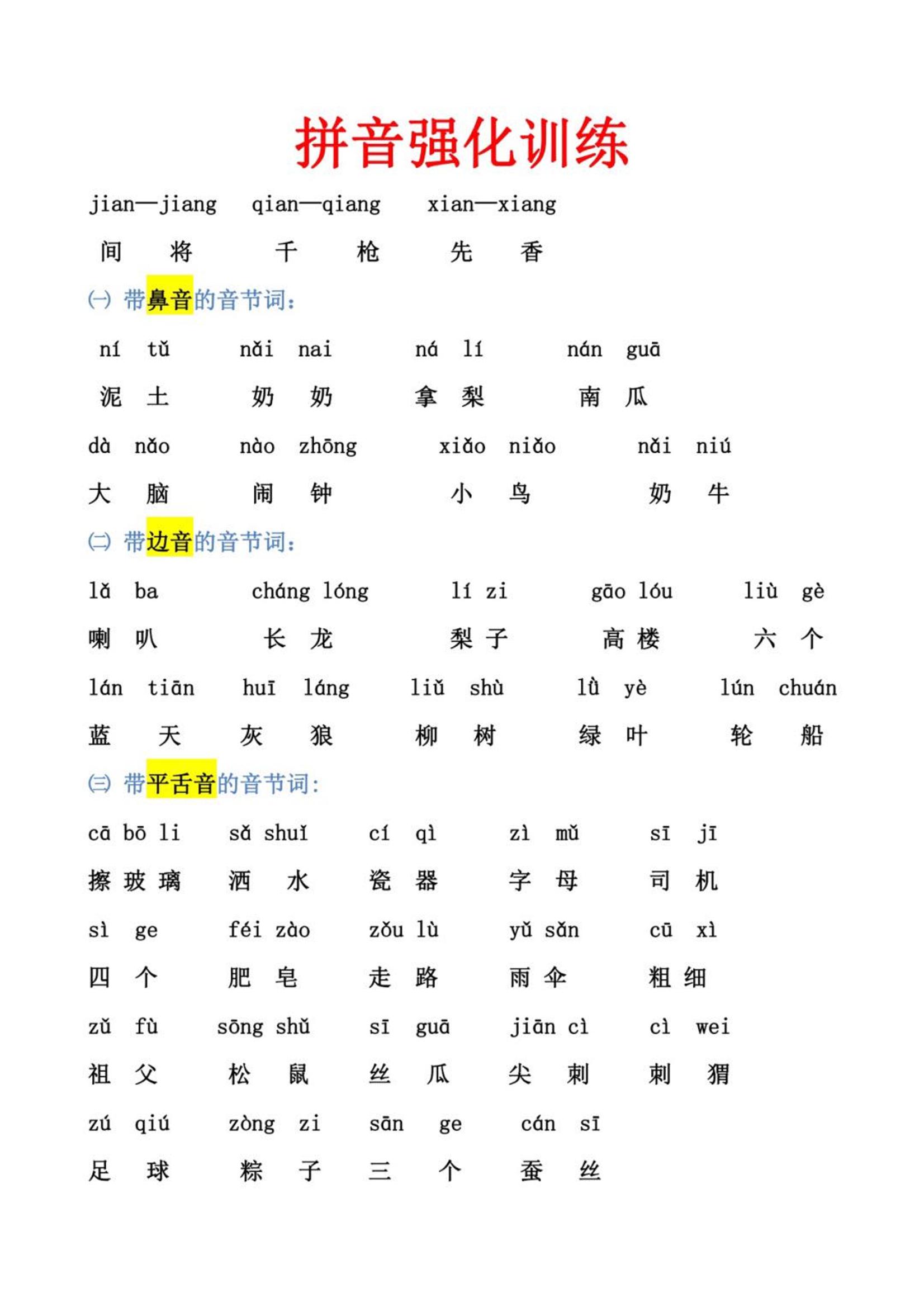 幼小衔接语文【拼音强化训练】_练习题|试卷|知识点|复习提纲