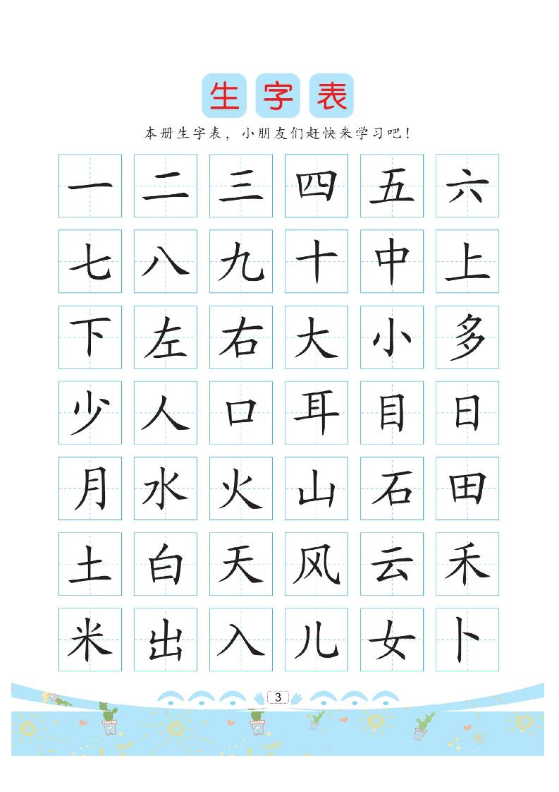 幼小衔接语文【汉字描红】_练习题|试卷|知识点|复习提纲