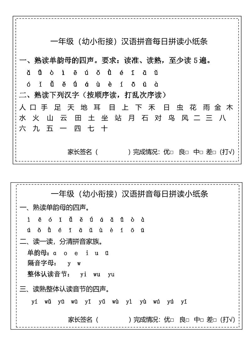 幼小衔接语文【汉语拼音拼读小纸条】_练习题|试卷|知识点|复习提纲