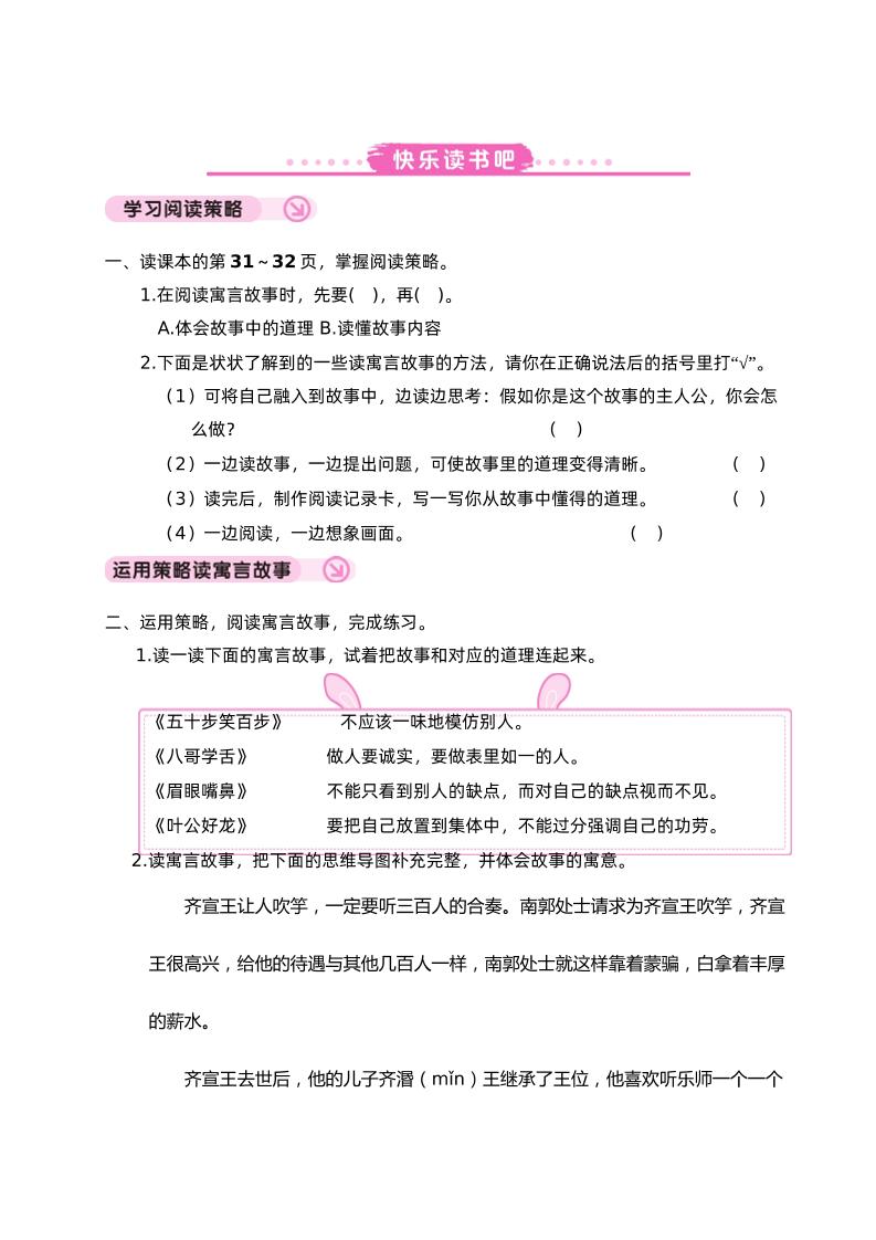 快乐读书吧_练习题|试卷|知识点|复习提纲