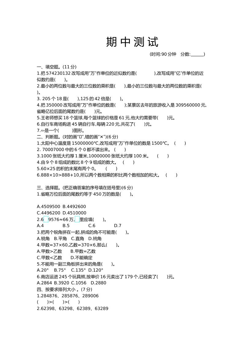 期中测试（1）_练习题|试卷|知识点|复习提纲