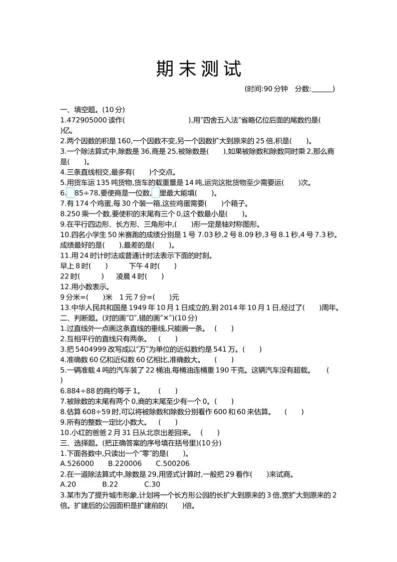 期末测试（1）_练习题|试卷|知识点|复习提纲