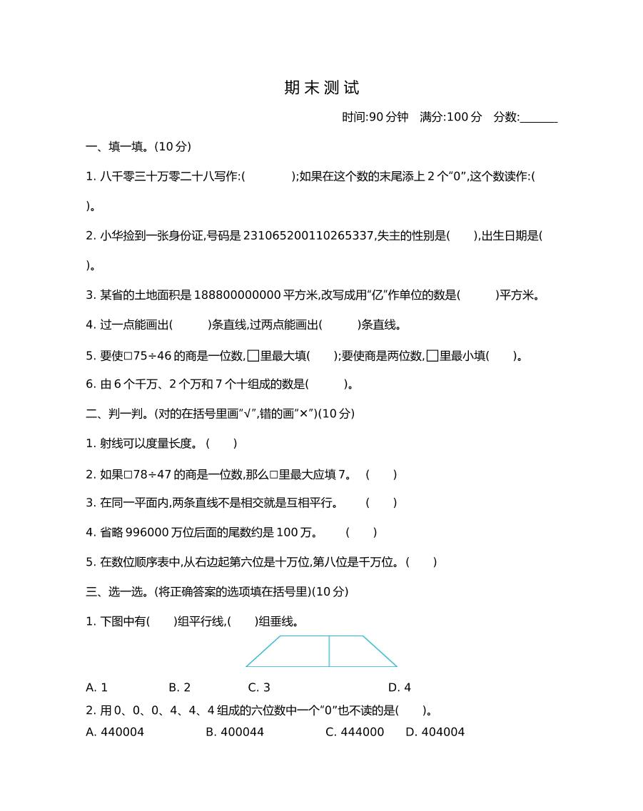 期末测试（2）_练习题|试卷|知识点|复习提纲