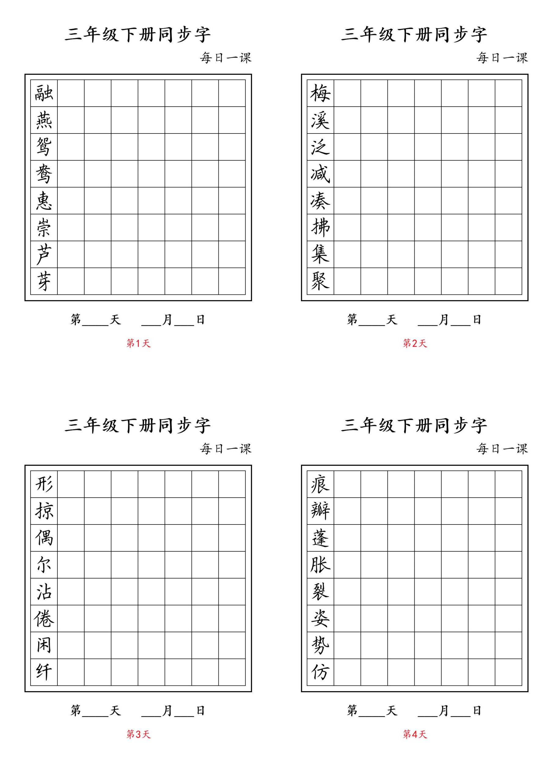 每日打卡【写字表2】三下语文_练习题|试卷|知识点|复习提纲