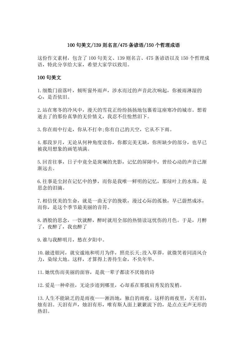 每日晨读100句美文，139则名言，475条谚语，150个哲理成语_练习题|试卷|知识点|复习提纲