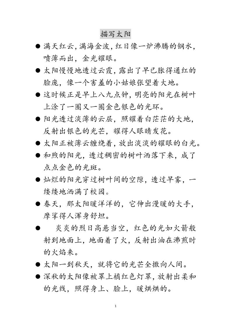 每日晨读不带拼音版（全）_练习题|试卷|知识点|复习提纲