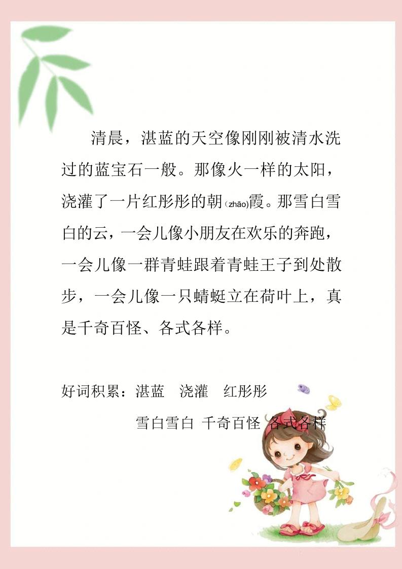 每日晨读素材四_练习题|试卷|知识点|复习提纲