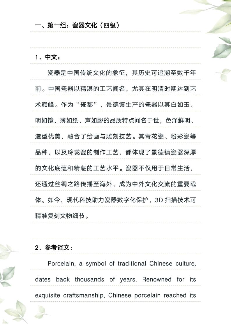 润色-第一组：瓷器文化（四级）(3)_练习题|试卷|知识点|复习提纲