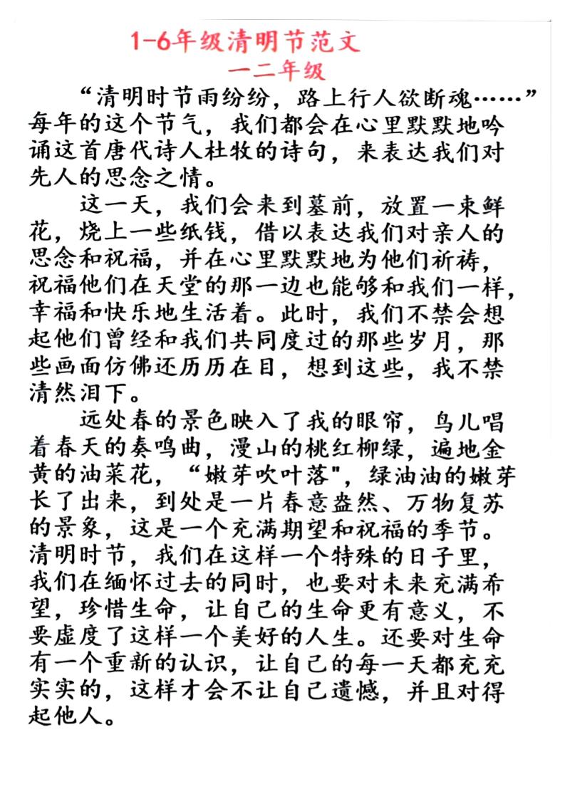 清明节范文(2)_练习题|试卷|知识点|复习提纲