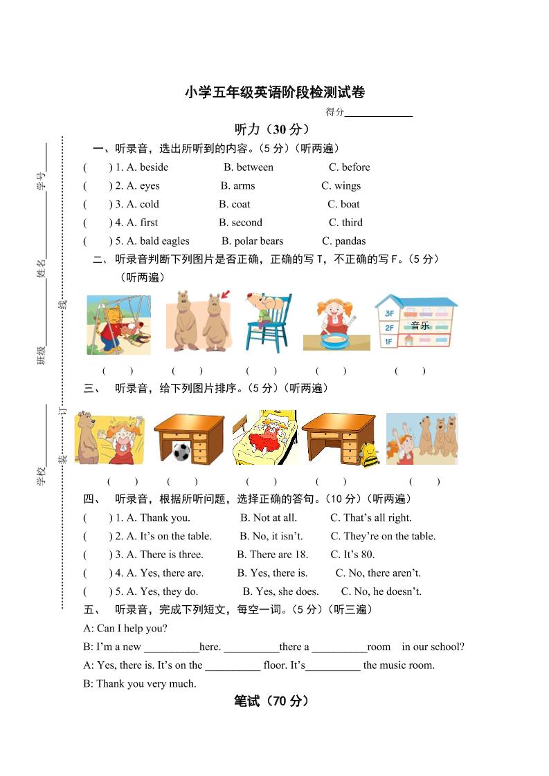 牛津译林五年级上学期期末测试卷（三起）1_练习题|试卷|知识点|复习提纲