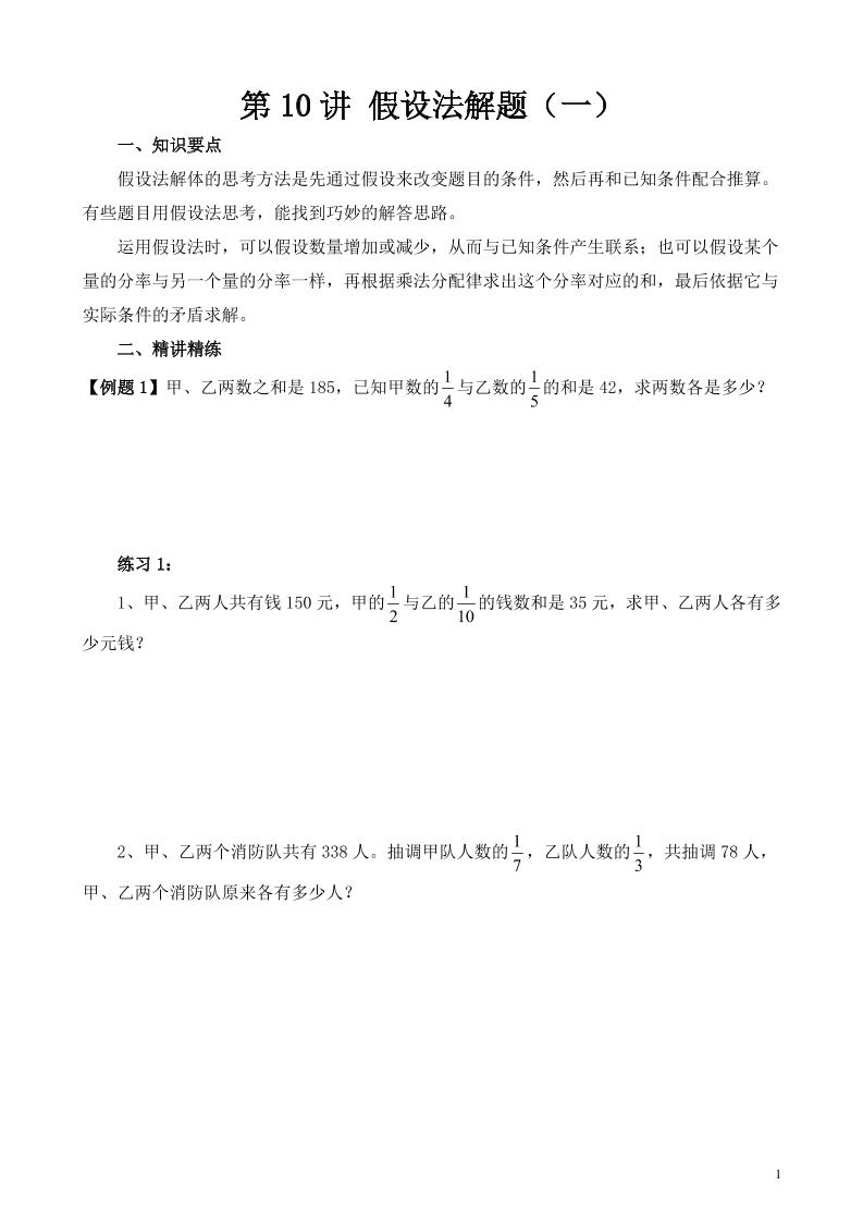 第10讲假设法解题（一）_练习题|试卷|知识点|复习提纲