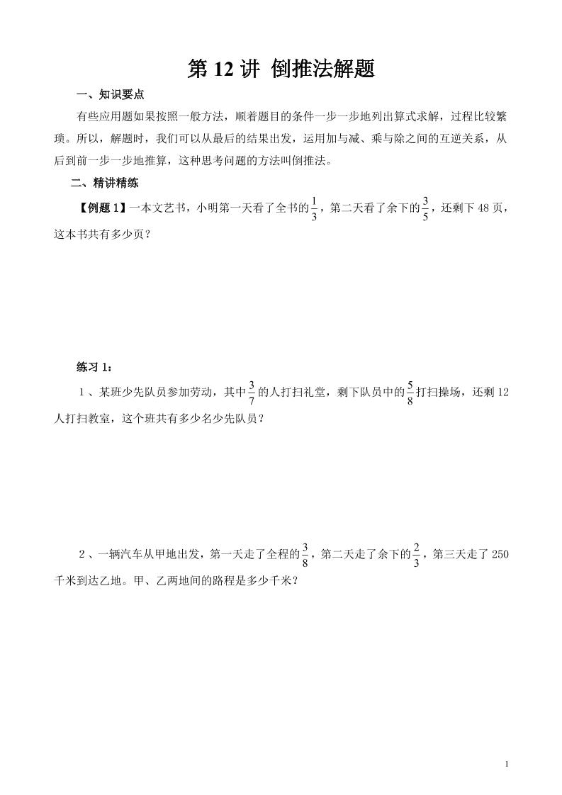第12讲倒推法解题_练习题|试卷|知识点|复习提纲