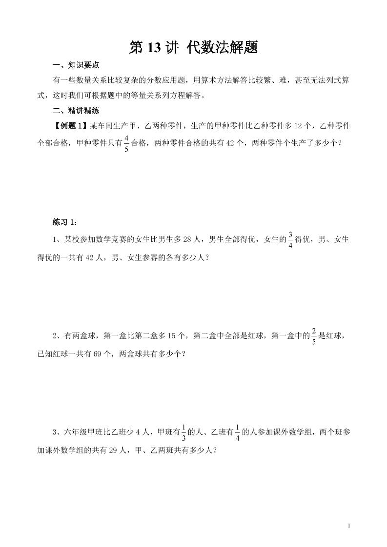 第13讲代数法解题_练习题|试卷|知识点|复习提纲