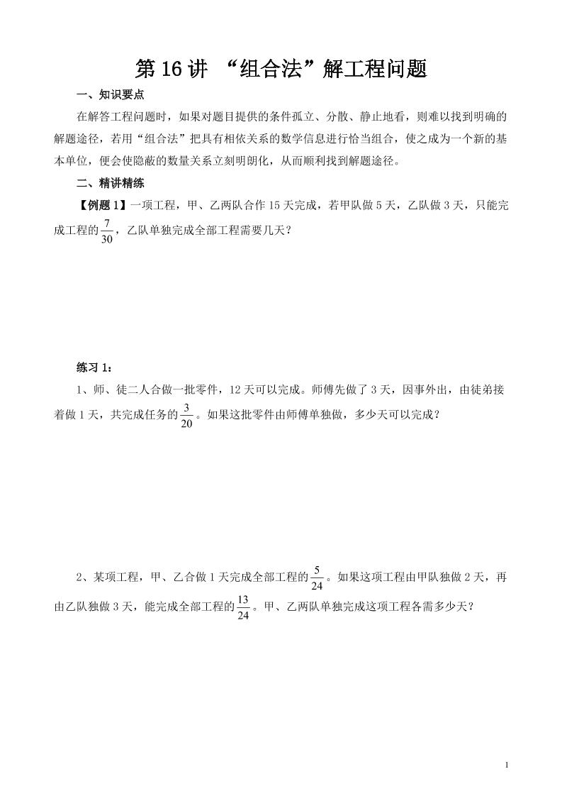 第16讲工程问题_练习题|试卷|知识点|复习提纲