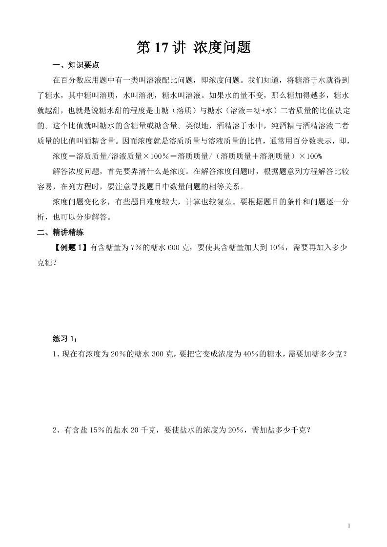第17讲浓度问题_练习题|试卷|知识点|复习提纲