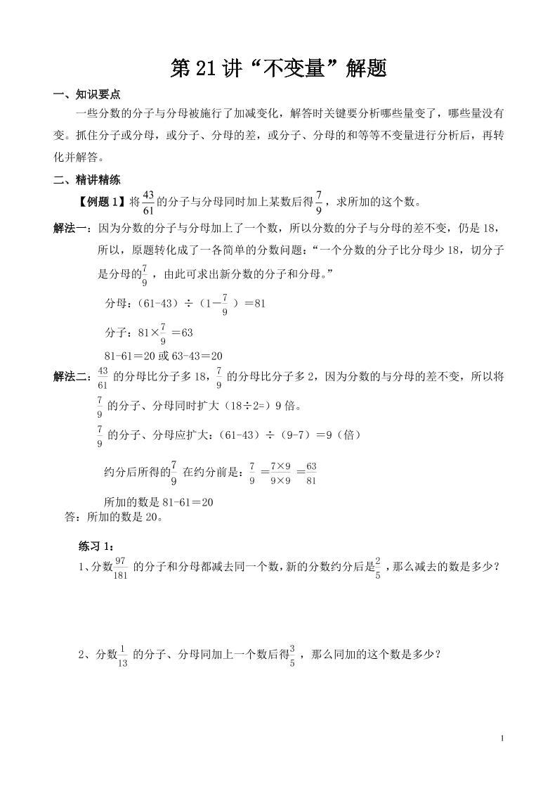 第21讲“不变量”解题_练习题|试卷|知识点|复习提纲