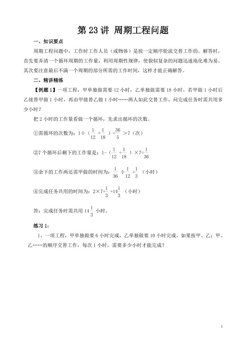 第23讲周期工程问题_练习题|试卷|知识点|复习提纲