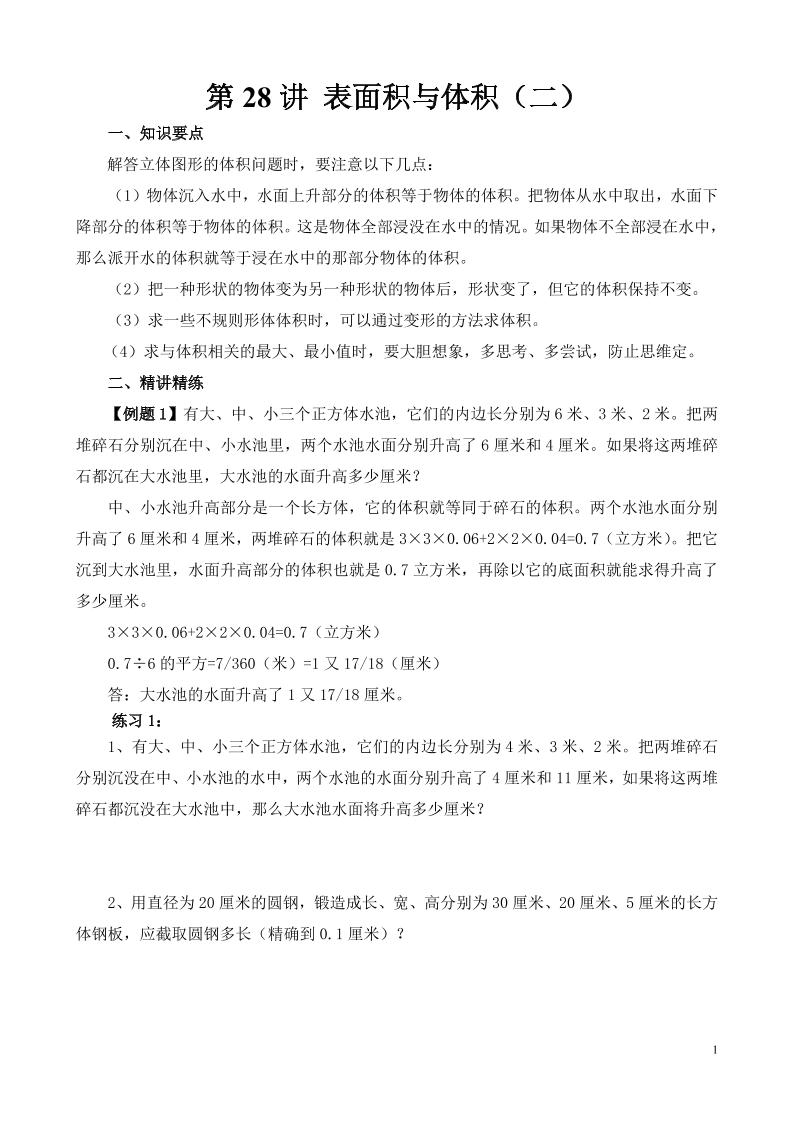 第28讲表面积与体积（二）_练习题|试卷|知识点|复习提纲