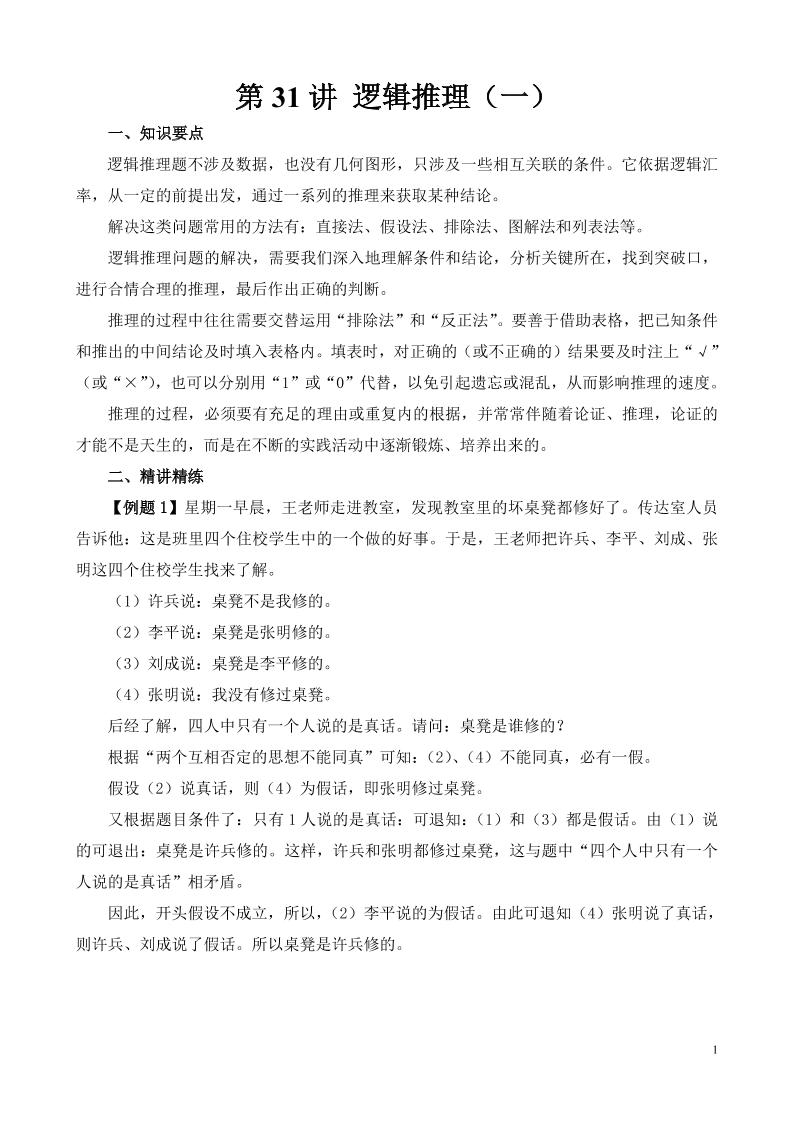 第31讲逻辑推理（一）_练习题|试卷|知识点|复习提纲
