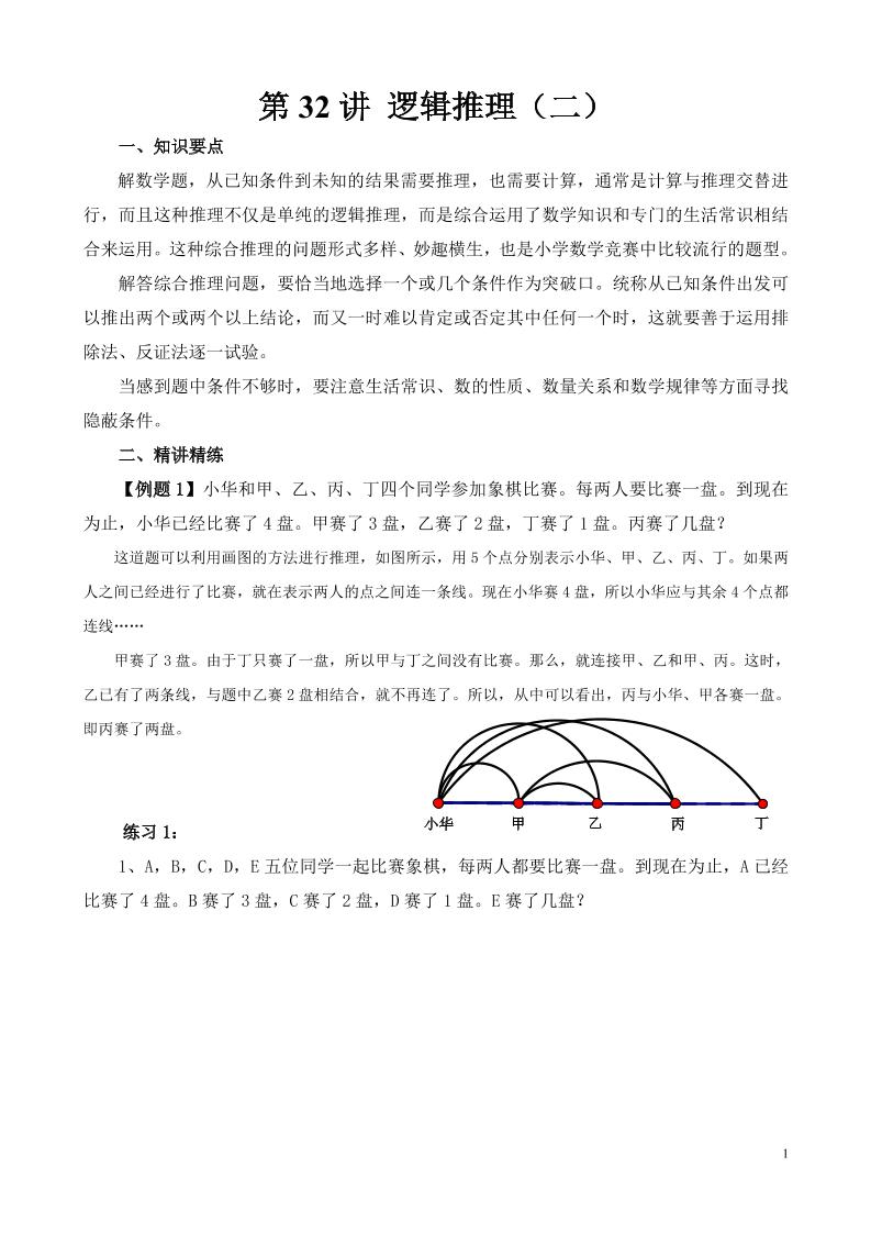 第32讲逻辑推理（二）_练习题|试卷|知识点|复习提纲