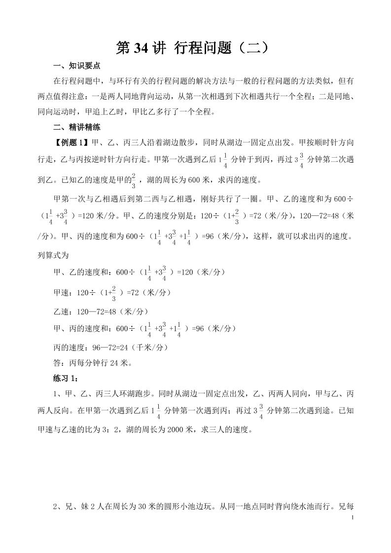 第34讲行程问题（二）_练习题|试卷|知识点|复习提纲