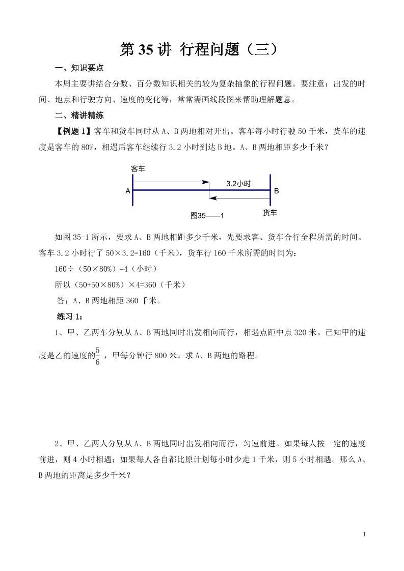 第35讲行程问题（三）_练习题|试卷|知识点|复习提纲