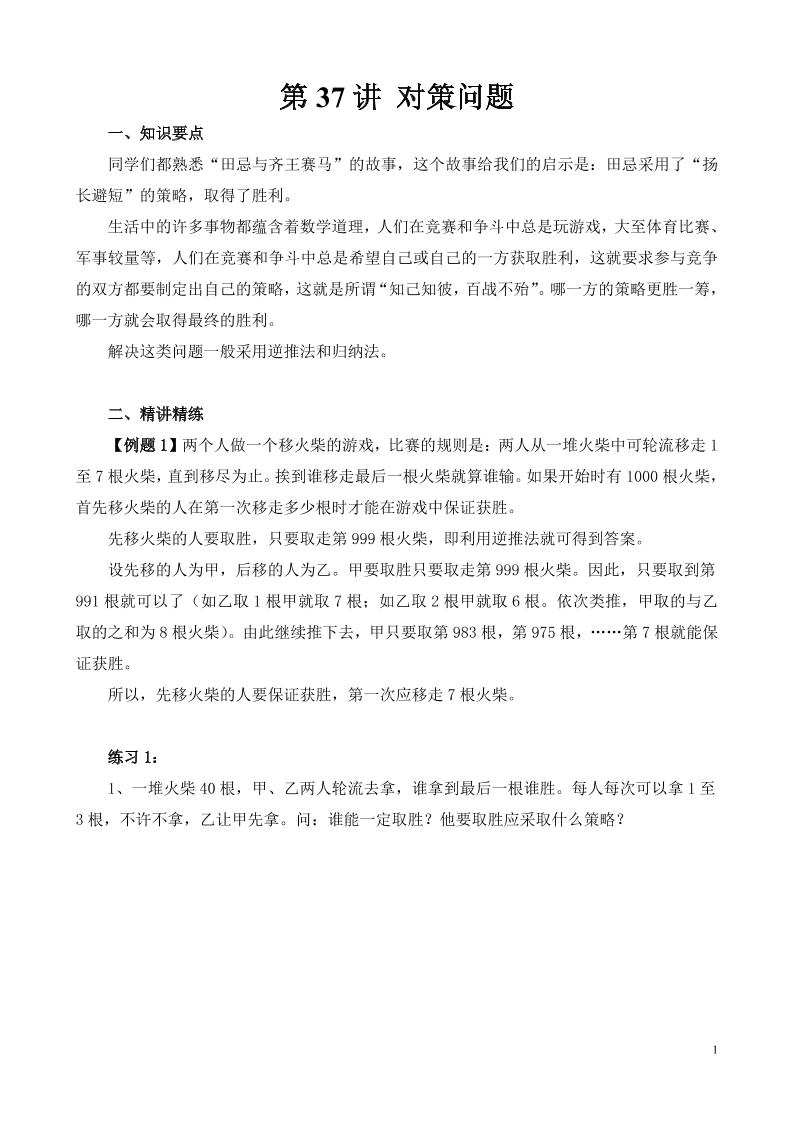 第37讲对策问题_练习题|试卷|知识点|复习提纲