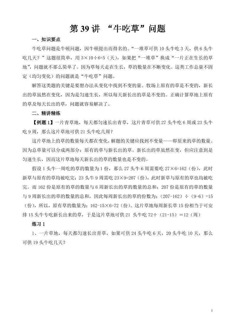 第39讲“牛吃草”问题_练习题|试卷|知识点|复习提纲