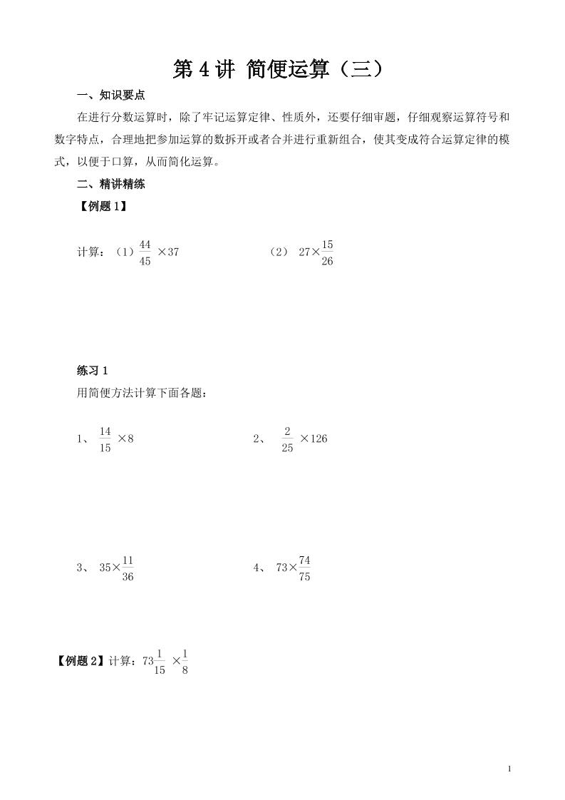 第4讲简便运算（三）_练习题|试卷|知识点|复习提纲