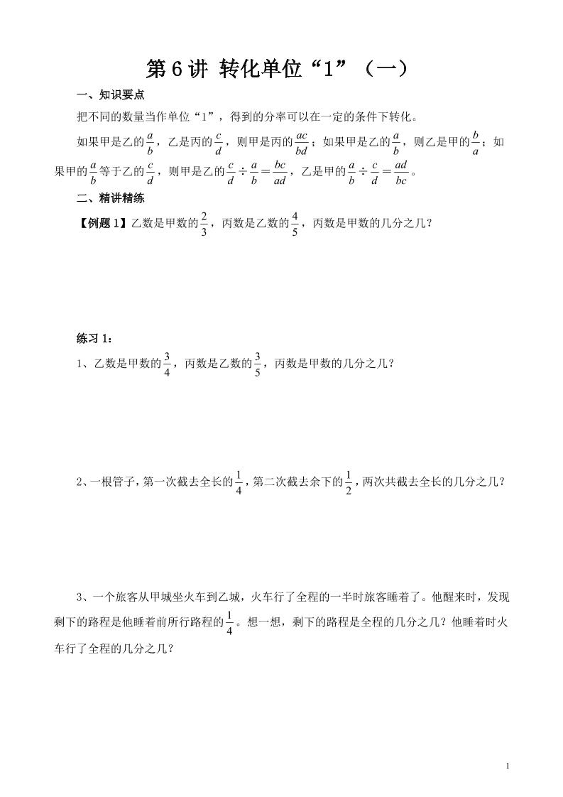 第6讲转化单位“1”（一）_练习题|试卷|知识点|复习提纲