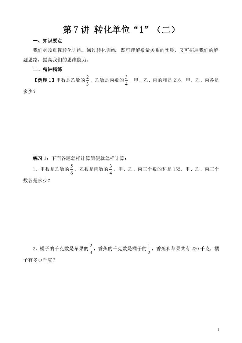 第7讲转化单位“1”（二）_练习题|试卷|知识点|复习提纲